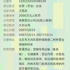 北京京鄂伟业物流 打造高效、安全的普通仓储服务新标杆